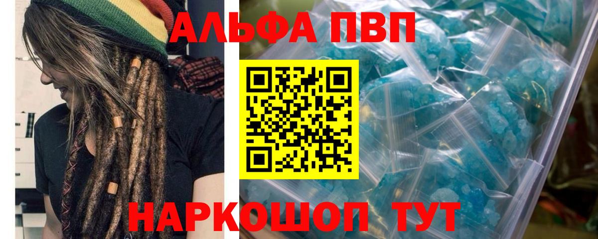 Арсеньев  APVP кристаллы  Вход с VPN  А ПВП  А ПВП кристаллы 