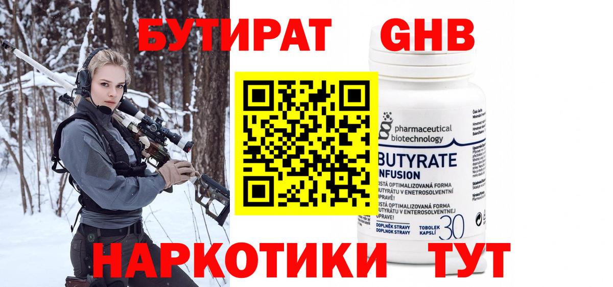 БУТИРАТ буратино  Вход с VPN  Арсеньев 