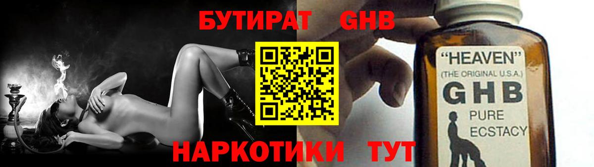 Бутират 99% Арсеньев