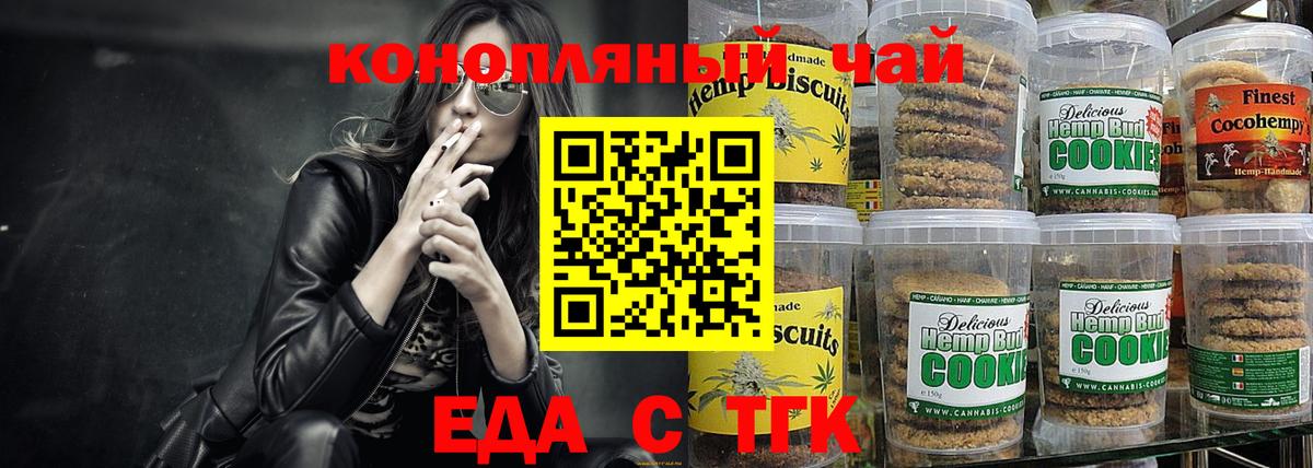 Еда ТГК марихуана  Вход с VPN  Арсеньев 