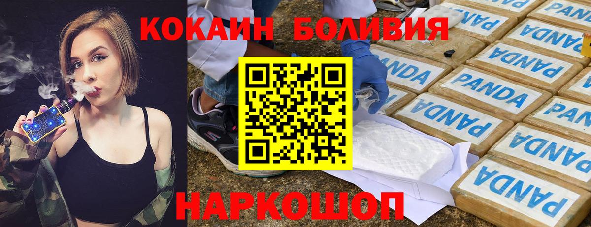 Кокаин Перу  Вход с VPN  COCAIN FishScale  Арсеньев 