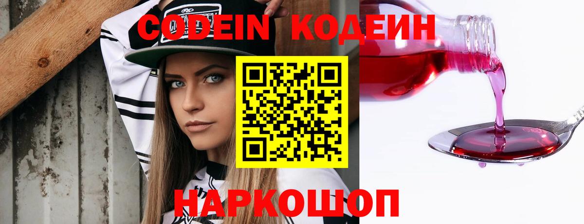 Арсеньев  Кодеин Purple Drank  Codein Purple Drank  Вход с VPN 