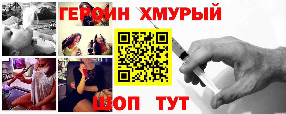 Героин VHQ  Вход с VPN  Арсеньев 