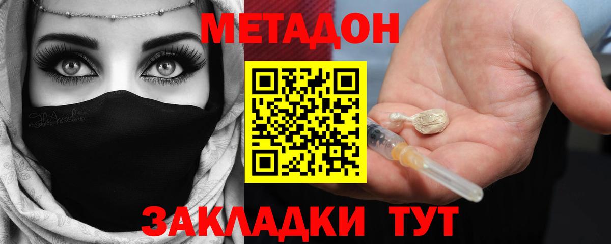 Метадон кристалл  Вход с VPN  omg сайт  Арсеньев  Метадон VHQ 